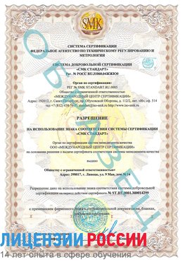Образец разрешение Нерехта Сертификат ISO 14001